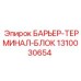 1310030654 БАРЬЕР-ТЕРМИНАЛ-БЛОК Epiroc