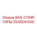 2938241000 BAS-COMP-ТИПЫ Epiroc