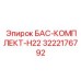 3222176792 БАС-КОМПЛЕКТ-H22 Epiroc