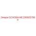 2990027900 ОСНОВАНИЕ Epiroc