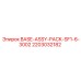 Сервисный комплект BASE-ASSY-PACK-SF1-6-3002 Epiroc