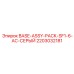 Комплект охлаждения BASE-ASSY-PACK-SF1-6-AC-СЕРЫЙ Epiroc