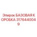 Профессиональная базовая коробка Epiroc модель 3176440049