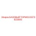 5573823800 БАЗОВЫЙ ТОРМОЗ Epiroc