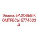 57740334 БАЗОВЫЕ КОМПРЕСЫ Epiroc
