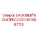GS15867113 БАЗОВЫЙ КОМПРЕССОР Epiroc