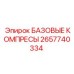 2657740334 БАЗОВЫЕ КОМПРЕСЫ Epiroc