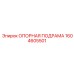 1604605501 ОПОРНАЯ ПОДРАМА Epiroc