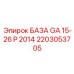 2203053705 БАЗА GA 15-26 P 2014 Epiroc