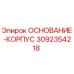 3092354218 ОСНОВАНИЕ-КОРПУС Epiroc