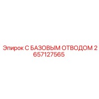 2657127565 С БАЗОВЫМ ОТВОДОМ Epiroc