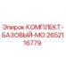 Фото оригинального комплекта базового монтажа Epiroc артикул 2652116779