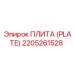 Опорная плита артикул 2205261528 производства Epiroc