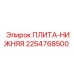 2254768500 ПЛИТА-НИЖНЯЯ Epiroc