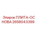 2658043399 ПЛИТА-ОСНОВА Epiroc