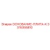3315355810 ОСНОВАНИЕ-ПЛИТА-K Epiroc