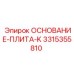 3315355810 ОСНОВАНИЕ-ПЛИТА-K Epiroc