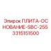 3315151500 ПЛИТА-ОСНОВАНИЕ-SBC-255 Epiroc