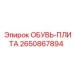 2650867894 ОБУВЬ-ПЛИТА Epiroc
