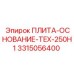 3315056400 ПЛИТА-ОСНОВАНИЕ-TEX-250H1 Epiroc