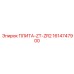 1614747900 ПЛИТА-ZT-ZR2 Epiroc