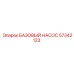 57342123 БАЗОВЫЙ НАСОС (Epiroc)