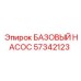 57342123 БАЗОВЫЙ НАСОС (Epiroc)
