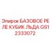 GS12333072 БАЗОВОЕ РЕЛЕ КУБИК ЛЬДА Epiroc