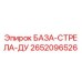 2652096526 БАЗА-СТРЕЛА-ДУ Epiroc