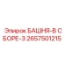 2657501215 БАШНЯ-В СБОРЕ-3 Epiroc