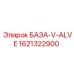 1621322900 БАЗА-V-ALVE Epiroc