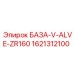 1621312100 БАЗА-V-ALVE-ZR160 Epiroc