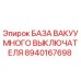 Оригинальная база вакуумного выключателя 8940167698 для техники Epiroc