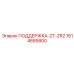 1614685800 ПОДДЕРЖКА-ZT-ZR2 Epiroc