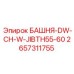 2657311755 БАШНЯ-DW-CH-W-JIBTH55-60 Epiroc