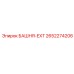 2652274206 БАШНЯ-EXT Epiroc