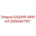 2658467157 БАШНЯ-ФИНАЛ Epiroc
