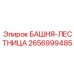 2656999485 БАШНЯ-ЛЕСТНИЦА Epiroc