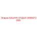 2658472099 БАШНЯ-ОТДЫХ Epiroc