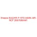 2657556441 БАШНЯ-P-STD-MAIN-AIR-ROT Epiroc