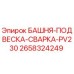 2658324249 БАШНЯ-ПОДВЕСКА-СВАРКА-PV230 Epiroc