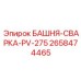 2658474465 БАШНЯ-СВАРКА-PV-275 Epiroc