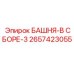 2657423055 БАШНЯ-В СБОРЕ-3 Epiroc