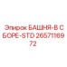 2657116972 БАШНЯ-В СБОРЕ-STD - Epiroc