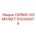 Стандартный набор для технического обслуживания 5112240074