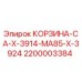 Оригинальная корзина CA-X-3914-MA85-X-3924 Epiroc 2200003384