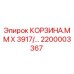 Оригинальная корзина Epiroc артикул 2200003367