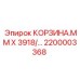 Корзина MM X 3918 Epiroc артикул 2200003368