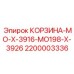 Корзина MO-X-3916-MO198-X-3926 Epiroc 2200003336