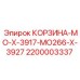Корзина MO-X-3917-MO266-X-3927 Epiroc 2200003337